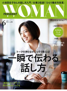 PRESIDENT WOMAN(プレジデントウーマン) 2017年6月号