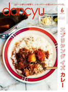 dancyu 2017年6月号