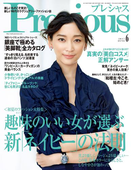 Precious 2017年6月号