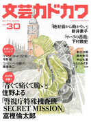 文芸カドカワ 2017年6月号(文芸カドカワ)