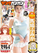デジタル版ヤングガンガン 2017 No.10(ヤングガンガン)
