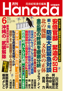 月刊Hanada2017年6月号
