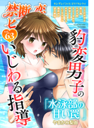 禁断の恋 ヒミツの関係 vol.63(秋水社/MAHK)