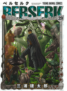 ベルセルク 39 (YOUNG ANIMAL COMICS)(YOUNG ANIMAL COMICS)