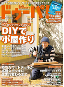 ドゥーパ!2017年6月号