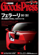 GoodsPress2017年6月号