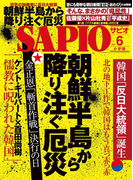 SAPIO 2017年6月号