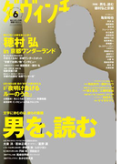 ダ・ヴィンチ 2017年6月号