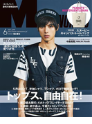 MEN’S NON-NO 2017年6月号