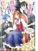 『家無し』『職無し』な独身貴族から、異世界にてキレイ系奴隷を侍らせるセレブになりました。(MELISSA)