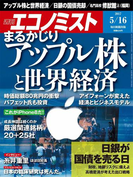 週刊エコノミスト2017年5/16号