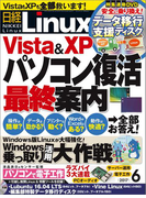 日経Linux2017年6月号