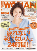 日経ウーマン2017年6月号