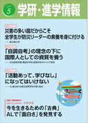 学研・進学情報2017年5月号