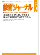 教育ジャーナル2017年5月号Lite版(第1特集)