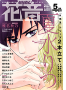 花音 2017年5月号