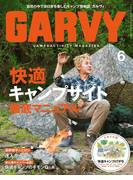 ガルヴィ 2017年6月号