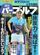週刊パーゴルフ 2017/5/23号