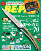 BE-PAL 2017年6月号