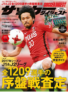 サッカーダイジェスト 2017年5/25号
