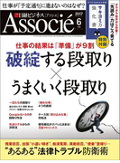 日経ビジネスアソシエ2017年6月号