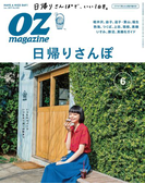OZmagazine 2017年6月号 No.542(OZmagazine)