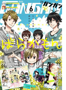 デジタル版月刊少年ガンガン 2017年6月号(月刊少年ガンガン)