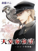 AneLaLa 天堂家物語(AneLaLa)
