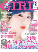 andGIRL 2017年6月号(andGIRL)