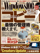 Windows100% 2017年6月号