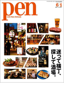 Pen 2017年 6/1号(Pen)