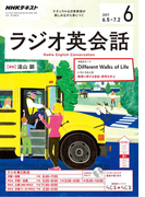 NHKラジオ ラジオ英会話 2017年6月号(NHKテキスト)