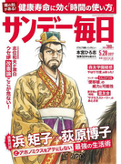 サンデー毎日2017年5/28号