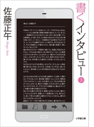 書くインタビュー 3