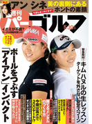 週刊パーゴルフ 2017/5/30号