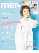 mer2017年7月号