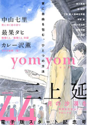 yom yom vol.44(2017年6月号)(yomyom)