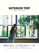 INTERIOR TRIP 雅姫が巡る、15の居心地がいい家(集英社女性誌eBOOKS)