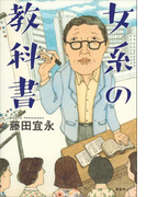女系の教科書