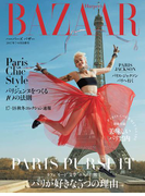 Harper's BAZAAR 2017年7・8月合併号