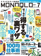 MONOQLO 2017年7月号