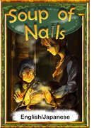 Soup of Nails 【English/Japanese versions】