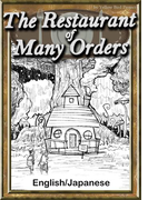 The Restaurant of Many Orders 【English/Japanese versions】