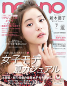 non-no 2017年7月号