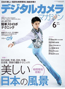デジタルカメラマガジン 2017年6月号(デジタルカメラマガジン)