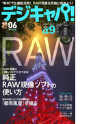 デジキャパ!2017年6月号