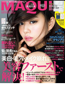 MAQUIA 2017年7月号