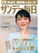 サンデー毎日2017年6/4号