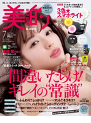 美的 2017年7月号