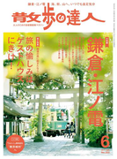 散歩の達人_2017年6月号(散歩の達人)